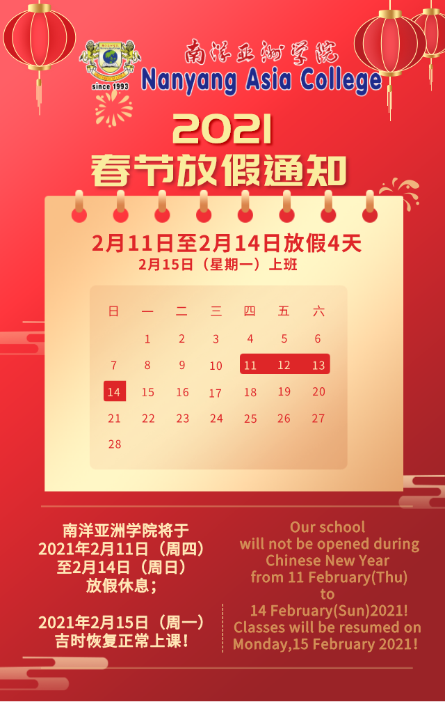 2021春节放假通知_2021-02-04-0.png